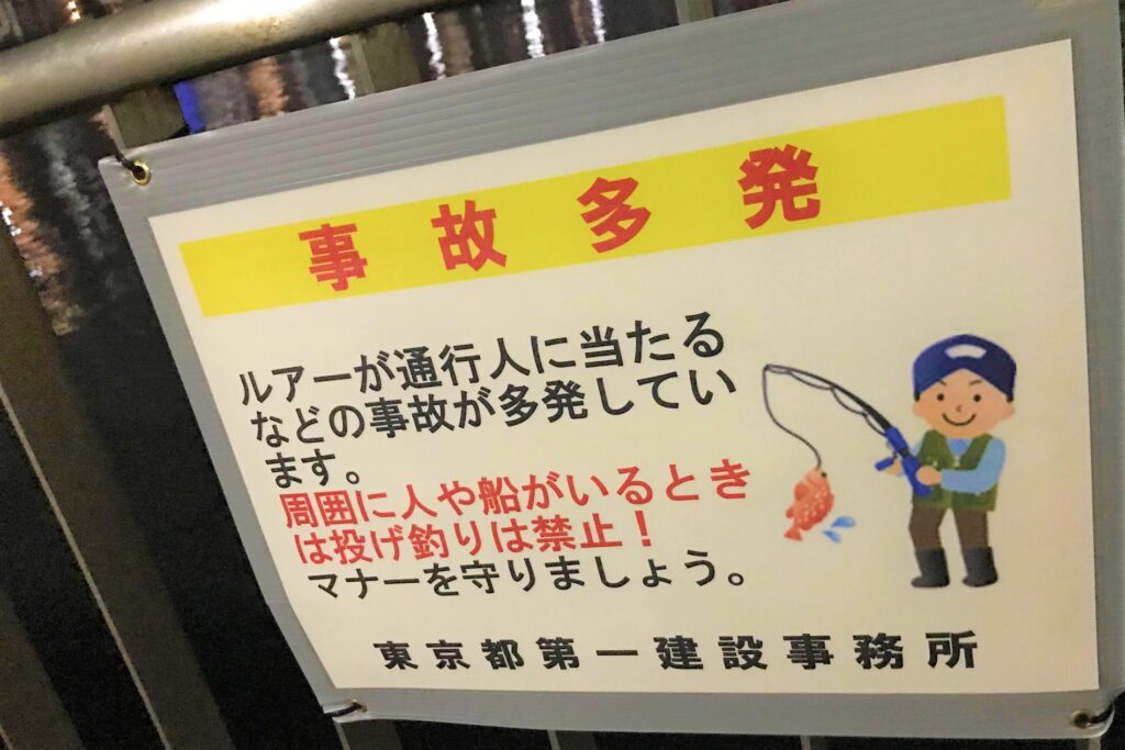 隅田川シーバス釣りのポイント 隅田川テラス 22年２月版 釣れなくたっていいじゃないか